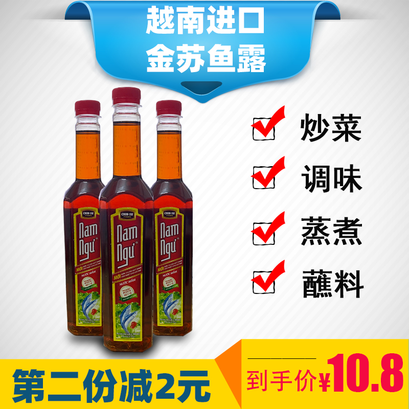 Vietnam imported Jinsu fish sauce 500ml Thai-style fish soy sauce seafood fresh and fishy kimchi seasoning