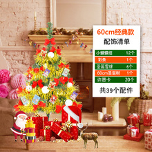 5.1元包邮 志动 圣诞树 60cm 共39个配饰