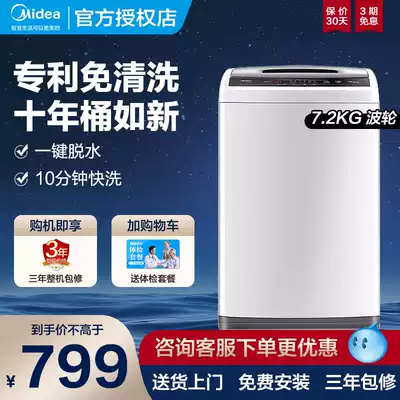 Midea official 7 2KG kg automatic washing machine small mini pulsator household elution MB72V31