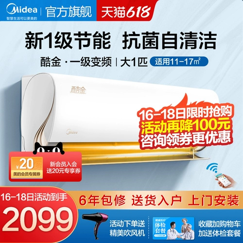 Официальное прохладное золото Midea Большое 1 лошадиное силу Новое энергетическое, авианофильное инвертор с первым -крюк с быстрым охлаждением и холодным интеллектом