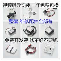 American standard urinal sensor accessories CF-8004 8014 panel solenoid valve power faucet electric eye battery box