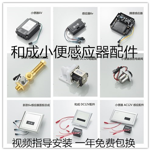 HCG urine sensor accessories induction window solenoid valve action power valve monitor