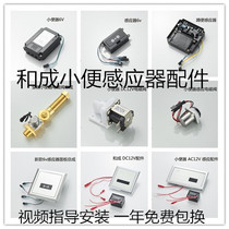 HCG Urine sensor Stool sensor accessories Induction window Solenoid valve Power supply box Spool probe