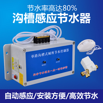 Groove induction water saver toilet sensor toilet water saver urine automatic flusher public toilet sensor