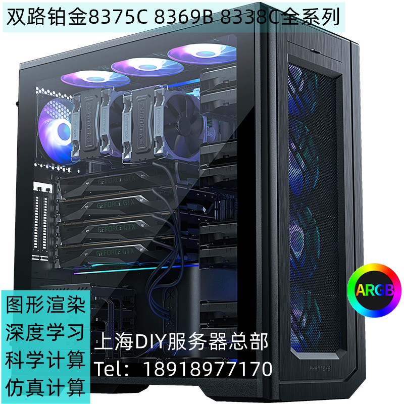 Xeon dual 8377C 8360Y tower server deep learning simulation computing graphics workstation host