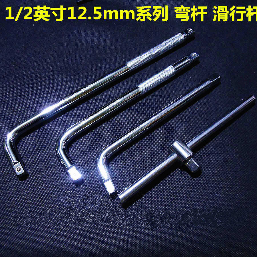 1 2-inch 12 5mm sleeve bent lever sleeve accessory wrench 7-shaped bent handle plate hand sliding lever