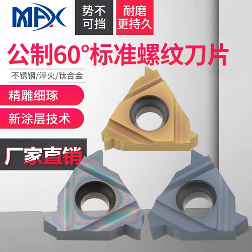 MAX60 градусов общедоступной внешней резьбы с ЧПУ.