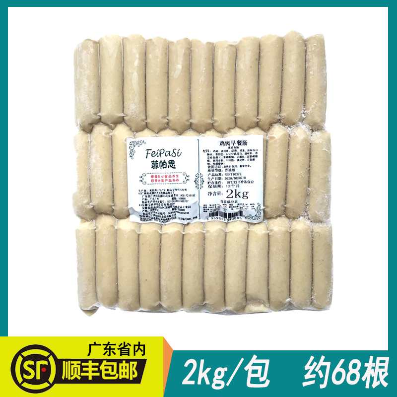 Fipath Chicken Breakfast Sausage 2KG Chicken Sausage Fried Baking Sausage Hotel West Restaurant Commercial Grilled Sausage