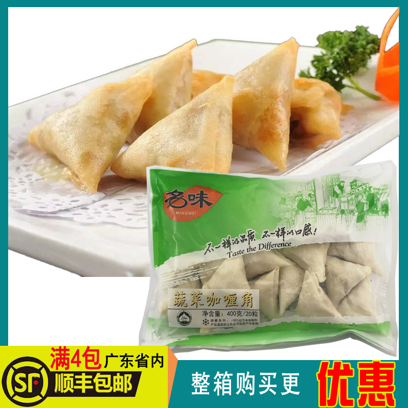 Famous vegetable Curry corner Triangle Spring Roll Fried Dim Sum Southeast Asian cuisine Vegetarian snack