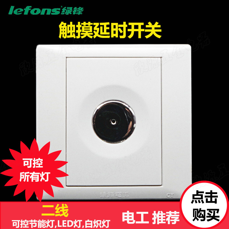 Green Front Second-line Time-lapse Touch Switch Panel Smart Induction Lights Delay Switch Stairway Staircase Aisle Touch-Taobao