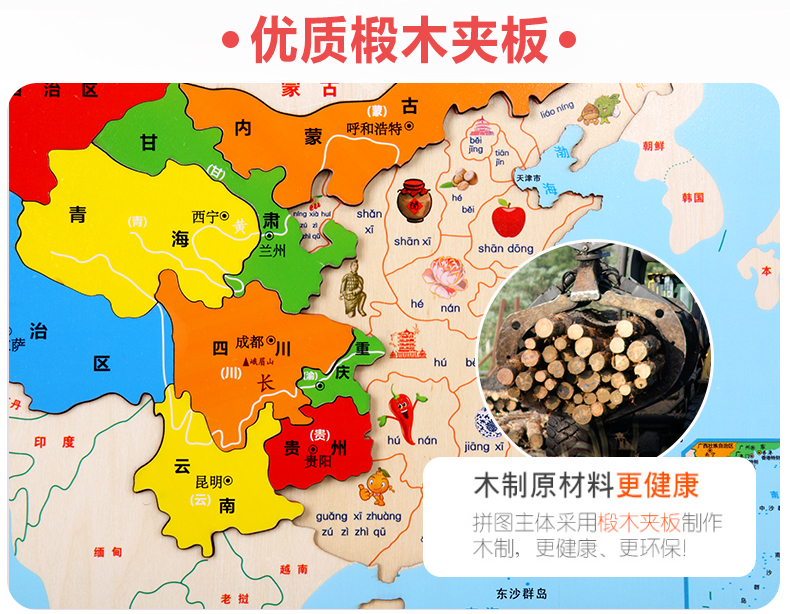 吉妮兔 中国/世界地图木质拼图 小号款 图6