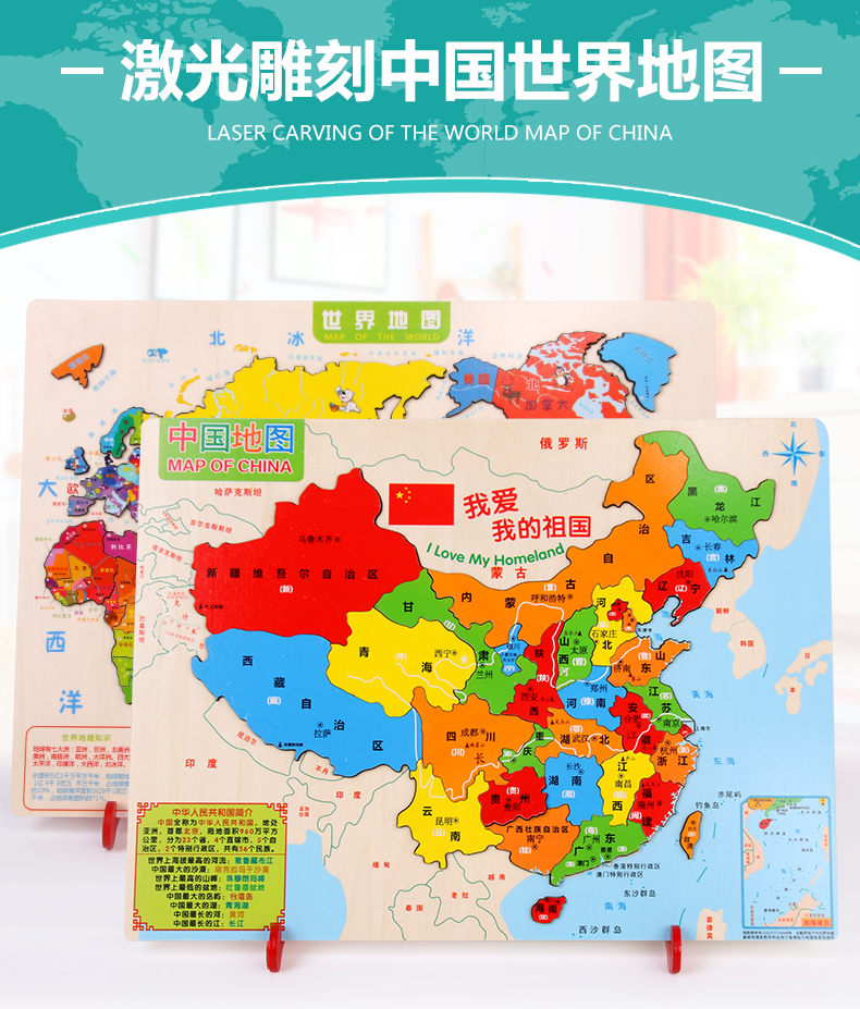 吉妮兔 中国/世界地图木质拼图 小号款 图1