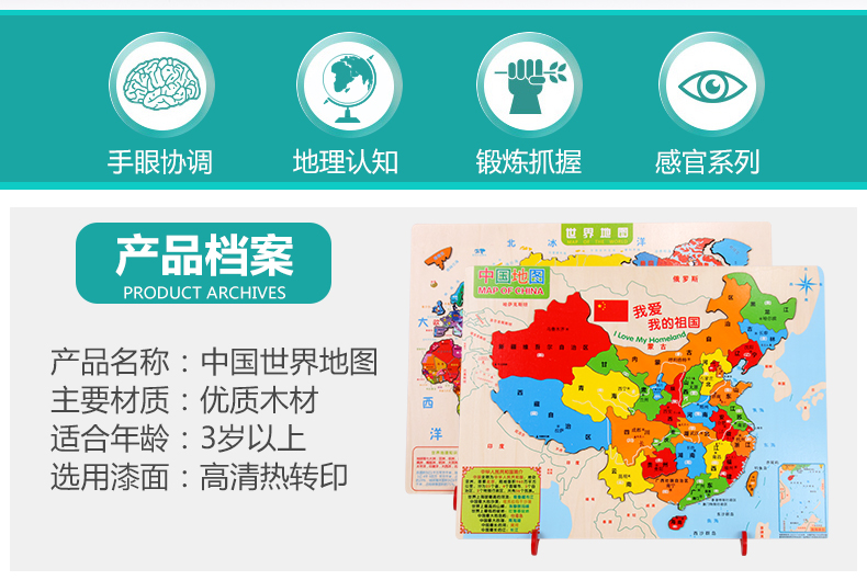 吉妮兔 中国/世界地图木质拼图 小号款 图2