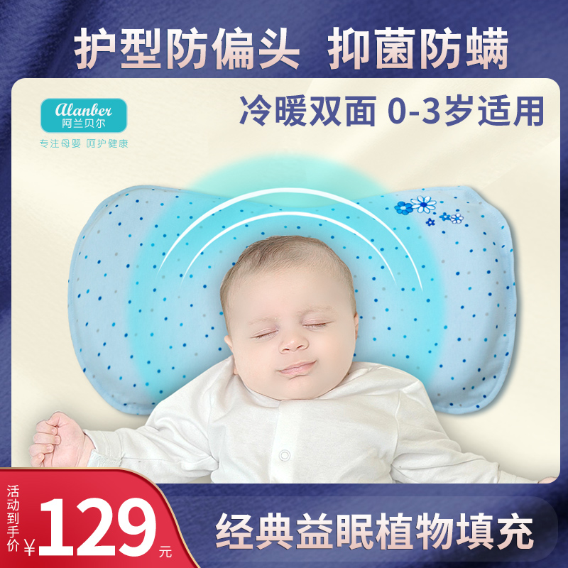 Baby stereotyped pillow 0-3 years old newborn toddler baby 6 months above anti-metahead orthodontic head type Four Seasons universal