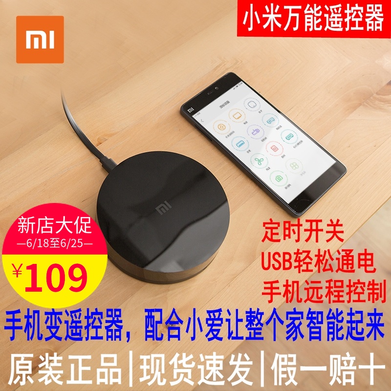 小米万能遥控器手机电视空调音响盒子红外线智