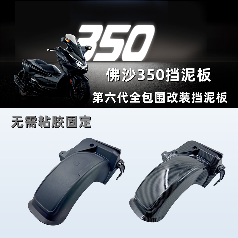 Suitable for Honda 20-23 years Forza Fosha NSS350 retrofit lengthened rear mud rear mud tile rear wheel bezel-Taobao
