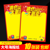 Large clearance sale poster paper Clothing store season clearance advertising paper shopping mall clearance promotion poster