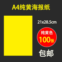 A4 pure yellow advertising paper supermarket shopping mall special price brand Fruit pharmacy promotion blank hand-painted poster price tag