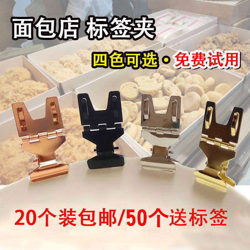Bakery Metal Double-Headed Cake Price Tag Holder Pop Advertising Clip Hot Pot Restaurant Price Tag Clip Hardware Clip Bakery Metal Double-Headed Cake Price Tag Holder Pop Advertising Clip Hot Pot Restaurant Price Tag Clip Hardware Clip