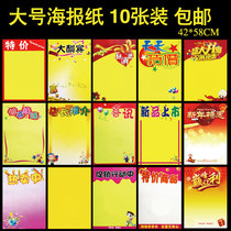 Clothing store double twelve promotion handwritten POP poster paper Store opening pharmacy blank special clearance advertising paper