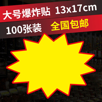 Plus size explosion sticker Supermarket price tag label pop advertising paper creative blank special price label poster customization