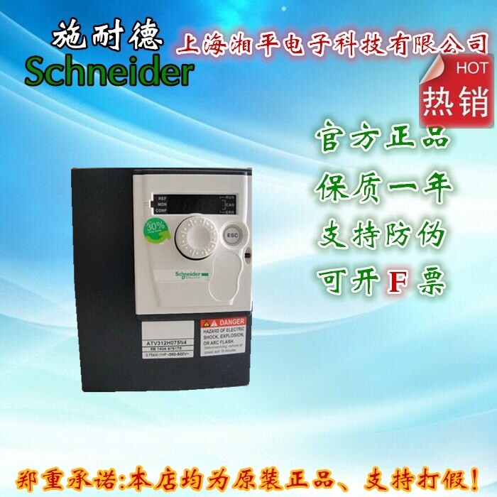 Schneider inverter 0 75KW three-phase 380V ATV312H075N4 spot sales warranty for one year