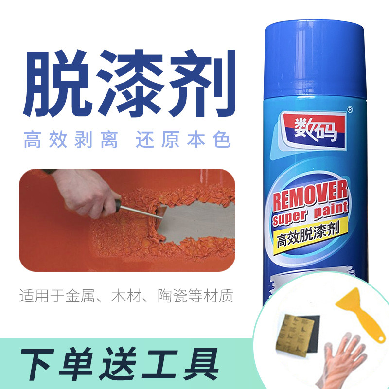 High efficiency Paint Remover Powerful Metal Delacquered Wood Furniture Except Lacquer car glass scavenger spray paint removal deviner