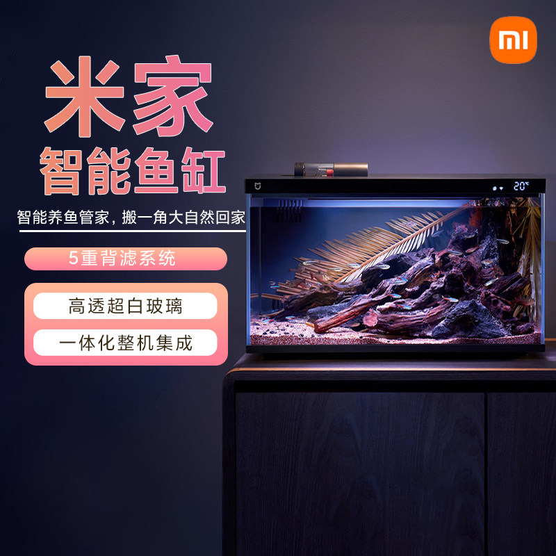 Xiaomi Mijiaスマート水槽：怠け者のためのオールインワン統合システム：ワンクリックで水換えと遠隔給餌が可能