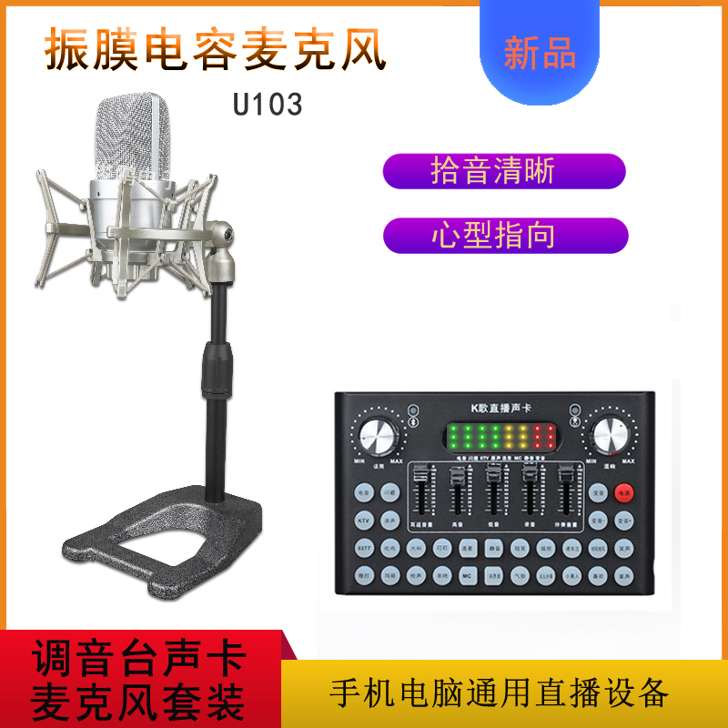 Medium and large diaphragm wired condenser microphone H-103 live recording studio microphone computer game K song microphone