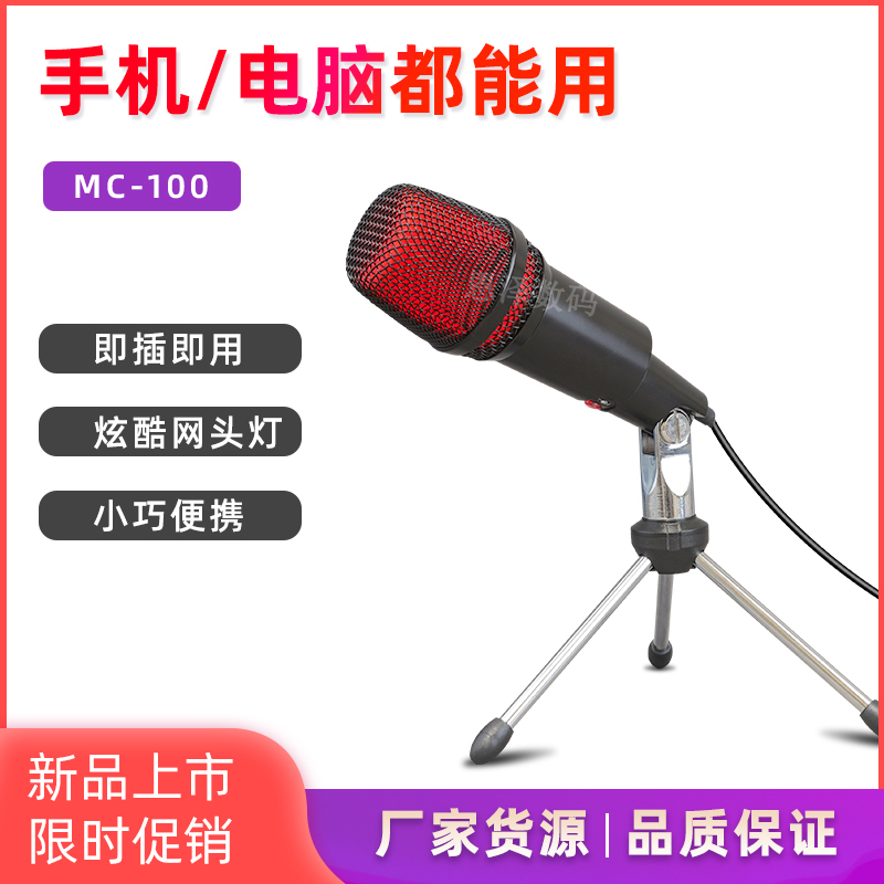 New USB mobile phone computer condenser microphone game mini microphone chat live K song colorful light microphone