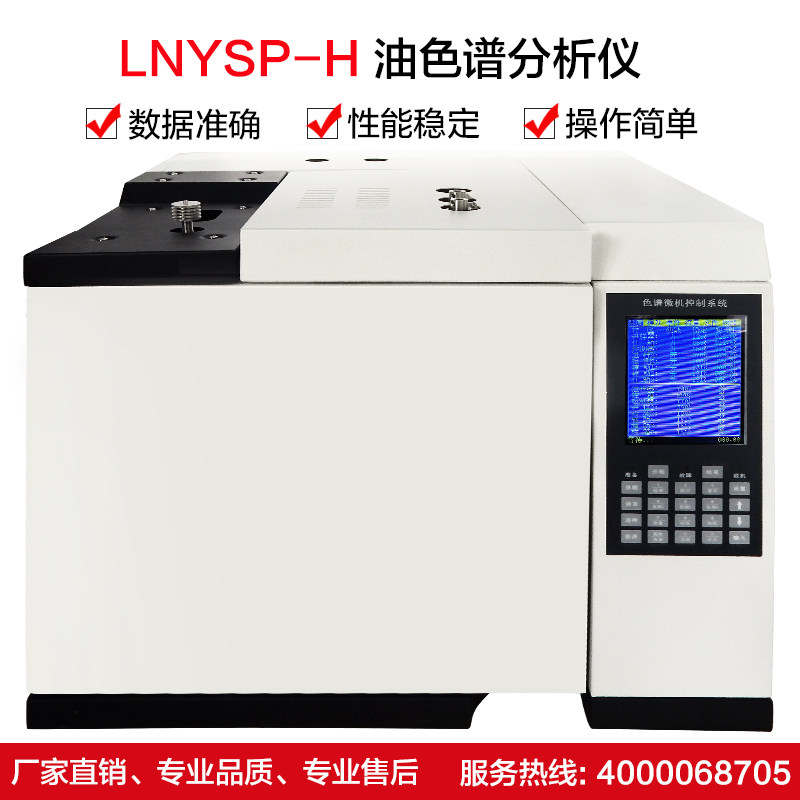 LNYSP - H Oil Chromatography Analyzer Automatic High Precision Airborne Gas Hydrogen Gas Equipment Detection