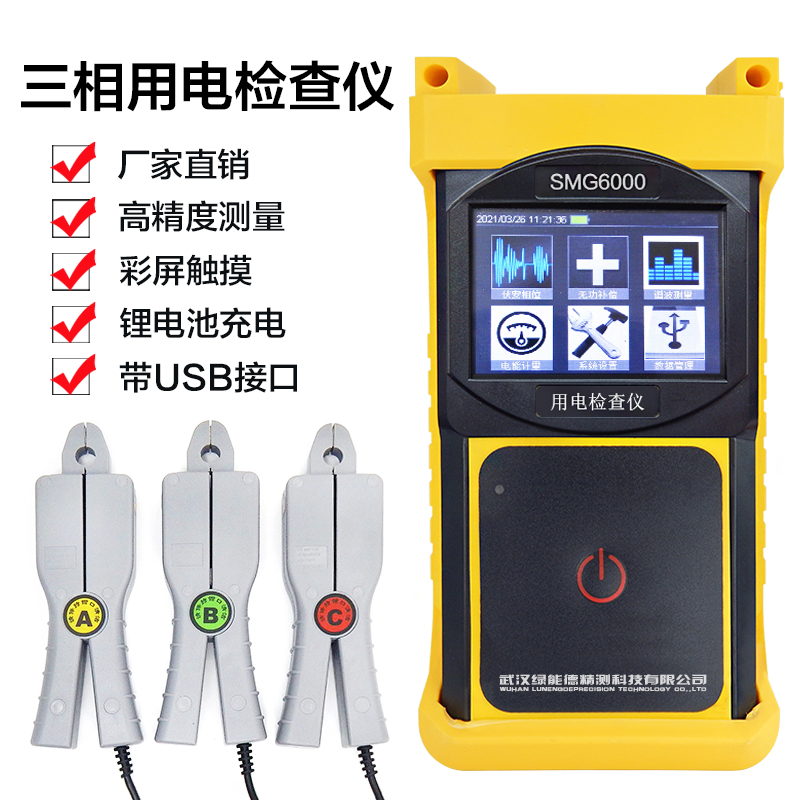 SMG6000 electric inspection instrument anti-electric inspection instrument line loss and inspection instrument harmonic analyzer volt-volt meter