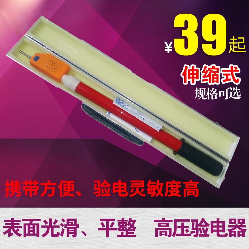 Telescopic 10KV 35kv sound and light high and low voltage test electrical current high voltage test electroquizetest electric insulation stick