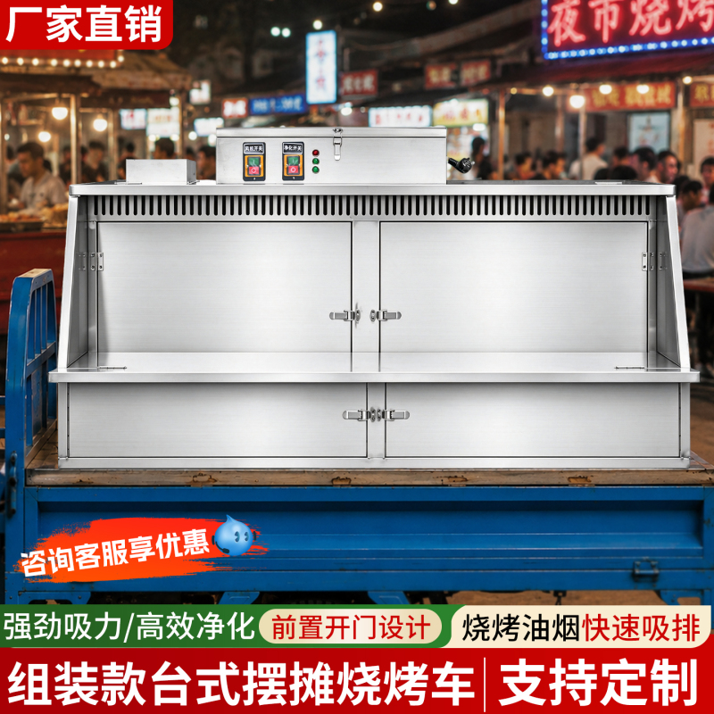 Desktop Barbecue Cart with Integrated Water and Electricity, Front-Opening Purifier, Tricycle for Night Market Stall, Mobile Barbecue Grill