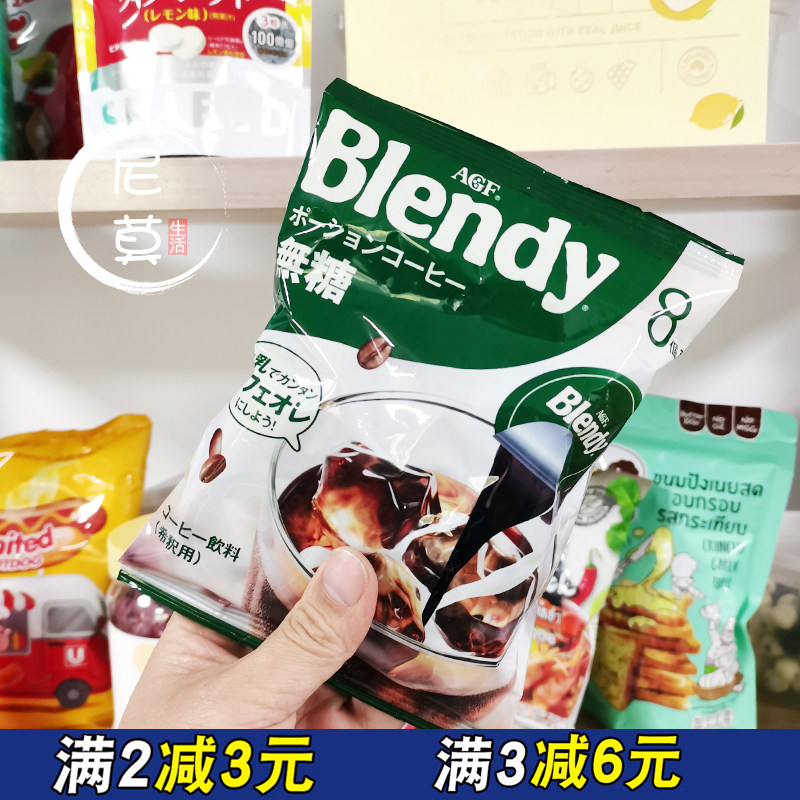 Imported from Japan AGF blendy concentrated liquid capsules instant iced coffee drinks thick pulp and multi-flavor