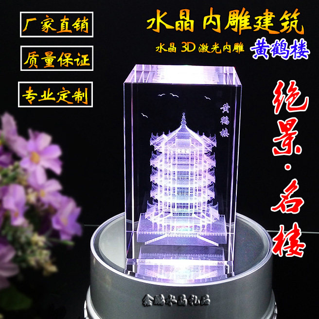 江南地方の四大名塔の一つである、武漢の黄鶴楼にある古代中国建築を象った水晶彫刻模型。お土産として最適。