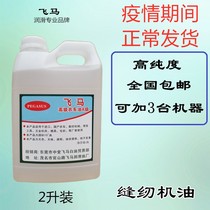 Sewing Machine Special Oil Bag Slit Oil Clothing Car Oil White Mine Oil Gas Dynamic Tool Transformer Oil Flat Car Oil