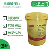 Hydraulic oil high-pressure anti-grinding ash-free lubricant hydraulic transmission oil injection moulding machine excavator forklift forklift 68 #