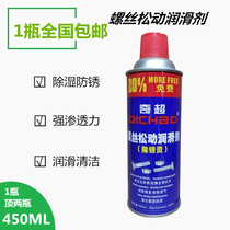 Anti-rust agent universal rust removal car rail door lock powerful metal rust remover lubricant rust removal