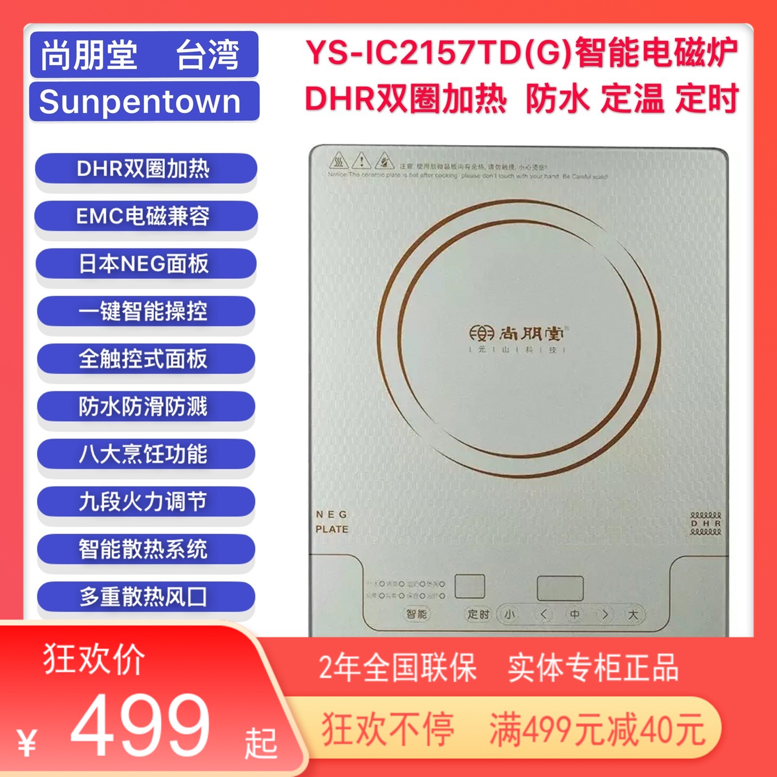 Shangpengtang 2157 touch induction cooker Japanese NEG panel intelligent stir-fry hot pot multi-function soup 2100 watts