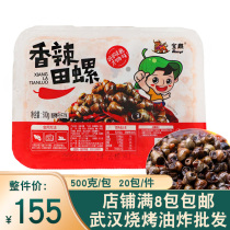 Precious Kirchiness Spicy Fields Snail Stir-fried Snail Lions Heated Ready-to-eat Hotel Bar Night Snack Ingredients Lower Wine Dish 500g Bag