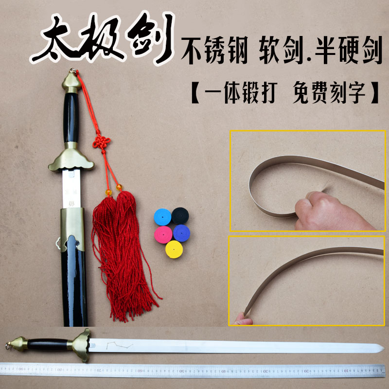 Stainless steel Tai Chi sword soft sword semi-hard sword martial arts sword competition performance sword morning exercise fitness adult children not edged