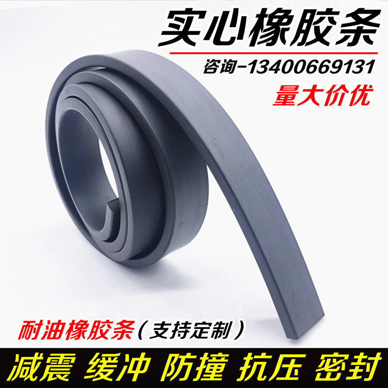 Solid rubber strip oil-resistant square strip glass shock-absorbing cushioning rubber gasket non-slip flat strip pressure-resistant marine sealing strip