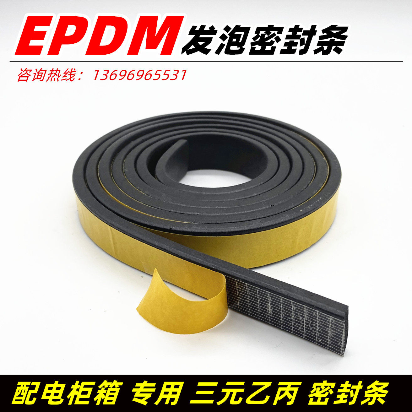EPDM RMBthree ETHYLENE PROPYLENE RUBBER SPARKLING STRIP DISTRIBUTION CABINET CASE DUST-PROOF WATERPROOF SPONGE ADHESIVE STRIP MECHANICAL SELF-ADHESIVE SEALING STRIP