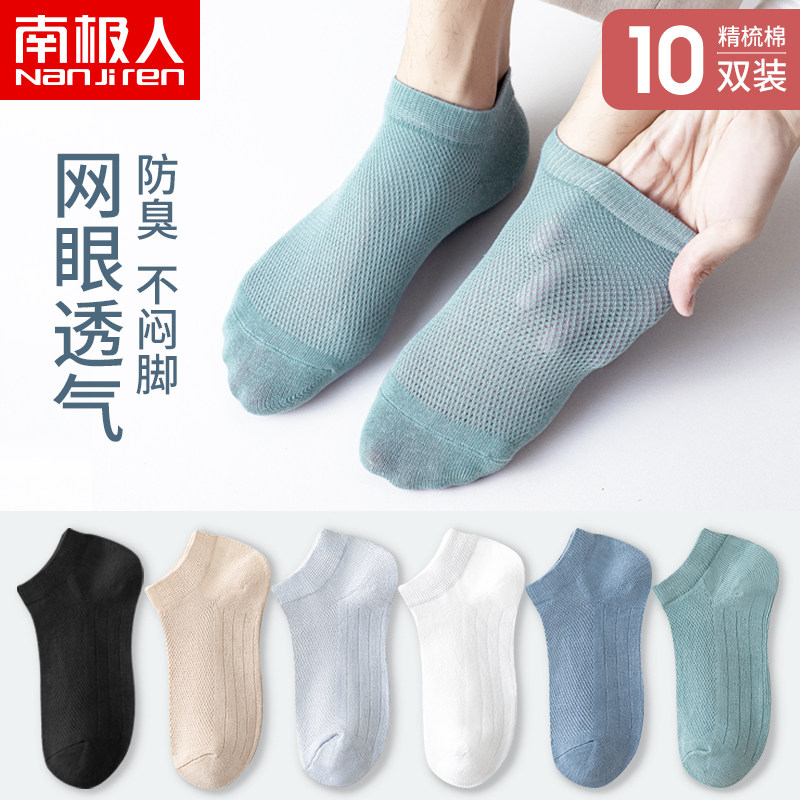 Antarctic socks men summer thin socks men boat socks anti-odor sweat absorbing cotton socks in the tube socks sports ins tide