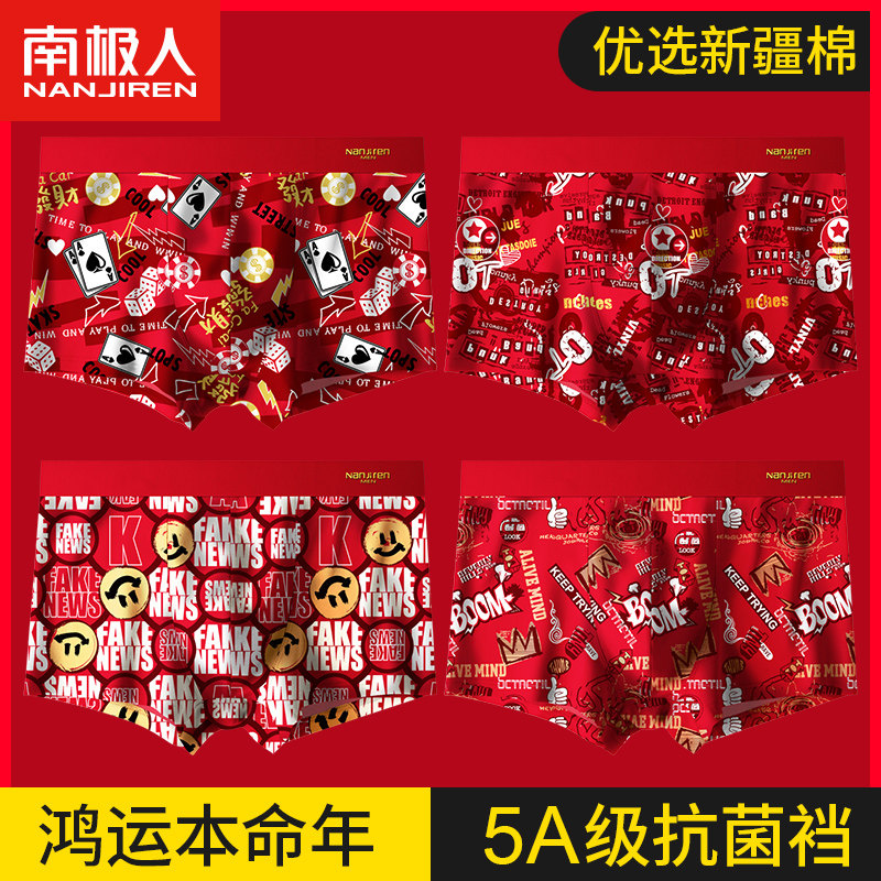 South Pole man's life men's pants boys'underwear boys' pure cotton full cotton large red four-corner flat corner belongs to Rabbit Year wedding gift-Taobao