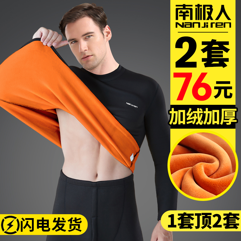 South Pole Warmth Lingerie Men Thickened and Garnapped Anti-cold fever Youth Winter Qiuty Autumn Pants Suit Men's - Taobao