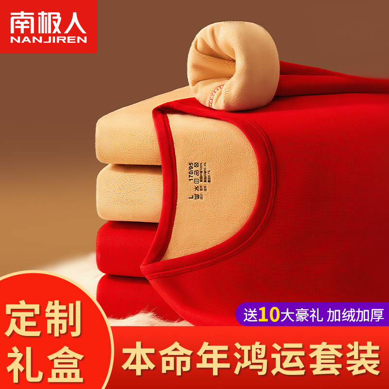 South Pole man's life year clothes suit men's plus suede thickened large red autumn clothes autumn pants with warm underwear for men-Taobao