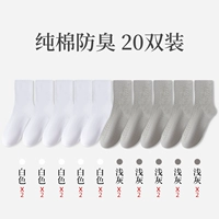 Средние чулки 10 белых 10 светло -серых [20 двойных двойных равных]