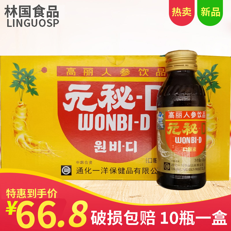 Tonghua Yiyang Ginseng drinks Yuan Secret D a box of 100ml * 10 Bottle Mouth Serve to replenish energy drinks-Taobao